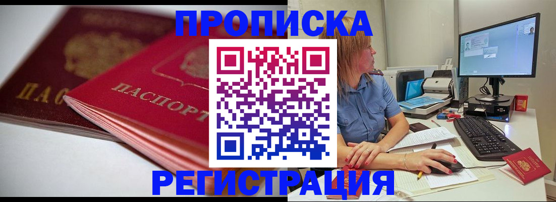 прописка гарантия в Зуевке
