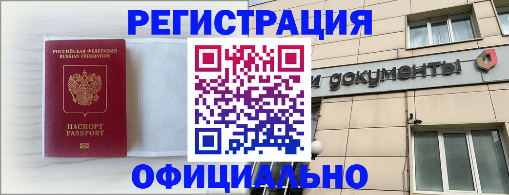временная регистрация недорого в Зуевке