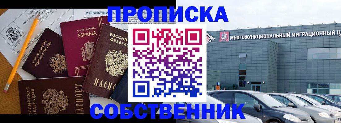 купить прописку в Зуевке