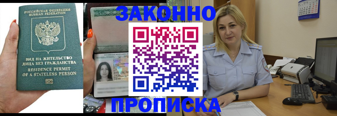 временная регистрация купить в Зуевке