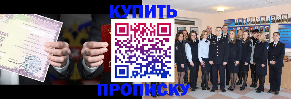 прописка для школы в Зуевке